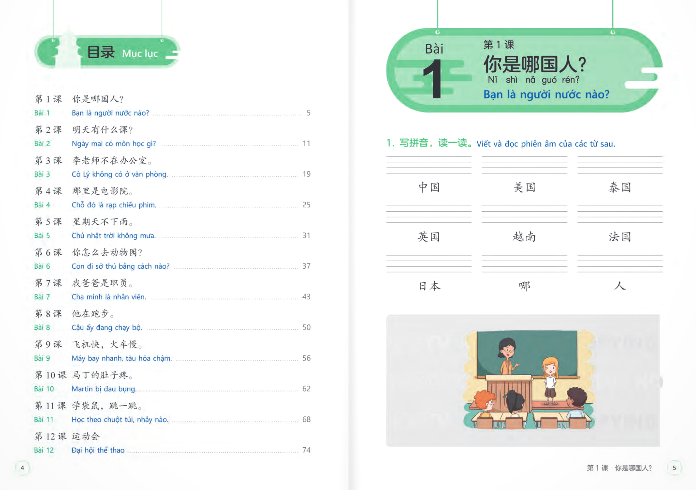 Bộ Tiếng Trung Dành Cho Học Sinh Tiểu Học - Sách Bài Tập - Tập 3 - Ảnh 5