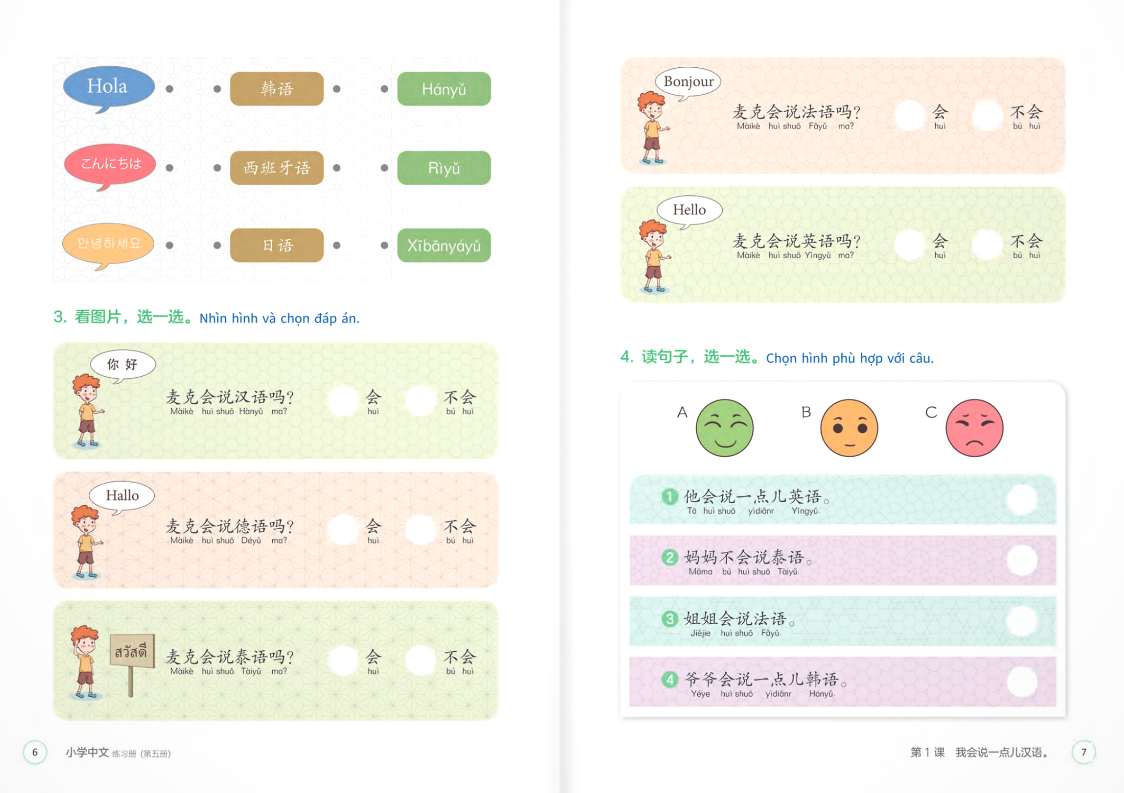 Bộ Tiếng Trung Dành Cho Học Sinh Tiểu Học - Sách Bài Tập - Tập 5 - Ảnh 5