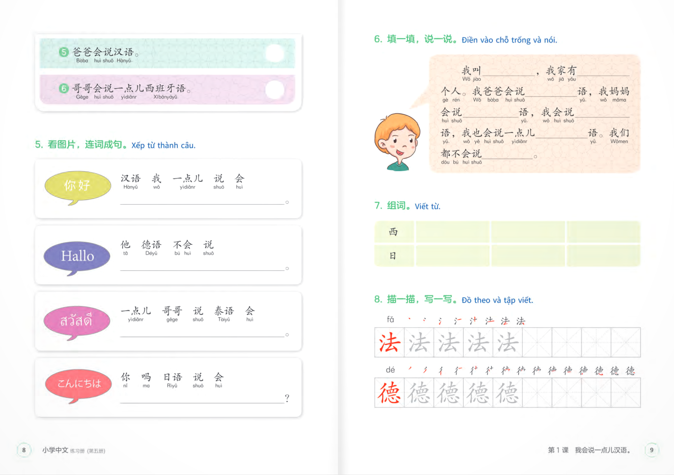 Bộ Tiếng Trung Dành Cho Học Sinh Tiểu Học - Sách Bài Tập - Tập 5 - Ảnh 6