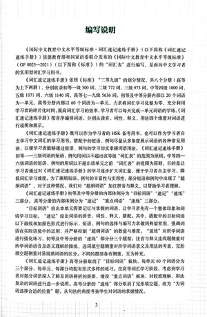 bộ tiêu chuẩn các cấp độ tiếng trung trong giáo dục tiếng trung quốc tế - giáo trình luyện và nhớ nhanh từ vựng - cấp độ 1 - Ảnh 3