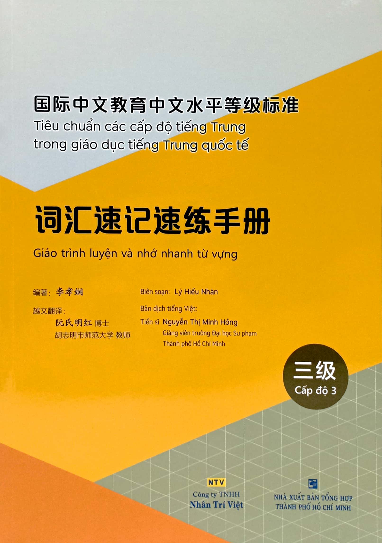 bộ tiêu chuẩn các cấp độ tiếng trung trong giáo dục tiếng trung quốc tế - giáo trình luyện và nhớ nhanh từ vựng - cấp độ 3 - Ảnh 2