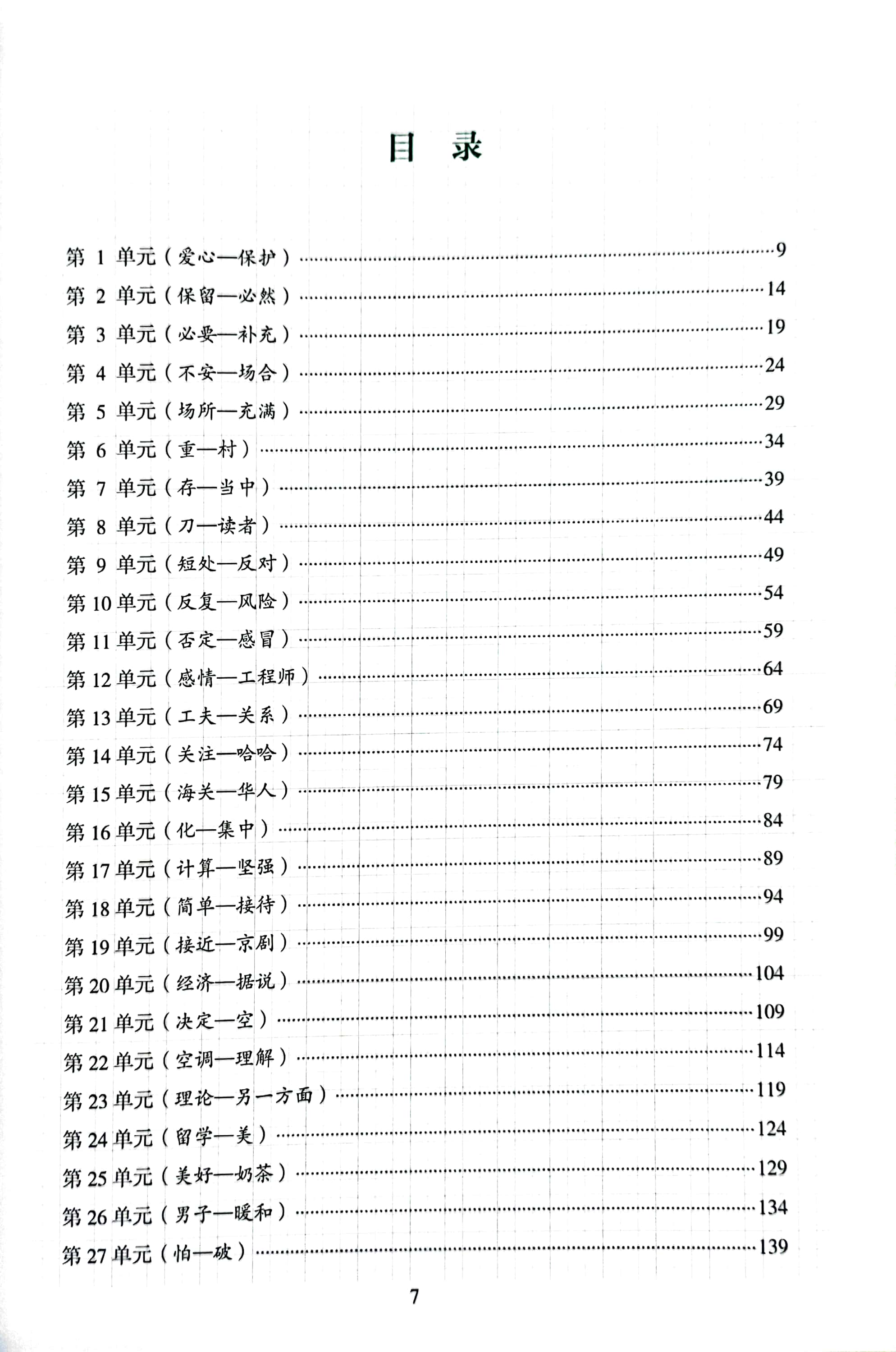 bộ tiêu chuẩn các cấp độ tiếng trung trong giáo dục tiếng trung quốc tế - giáo trình luyện và nhớ nhanh từ vựng - cấp độ 3 - Ảnh 3