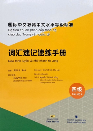 bộ tiêu chuẩn phân cấp trình độ giáo dục trung văn quốc tế - giáo trình luyện và nhớ nhanh từ vựng - cấp độ 4 - Ảnh 2