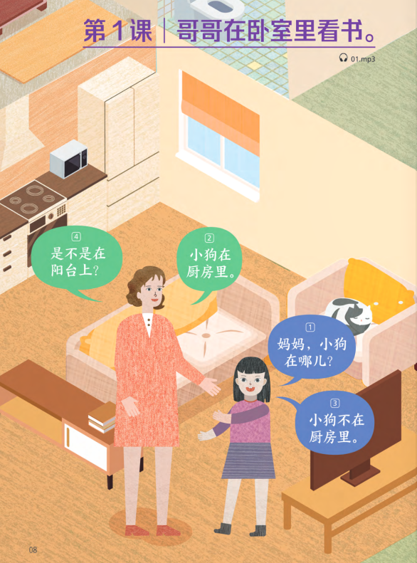 Bộ Trải Nghiệm Tiếng Trung Dành Cho Học Sinh Tiểu Học - Tập 5 - Sách Bài Học - Ảnh 7