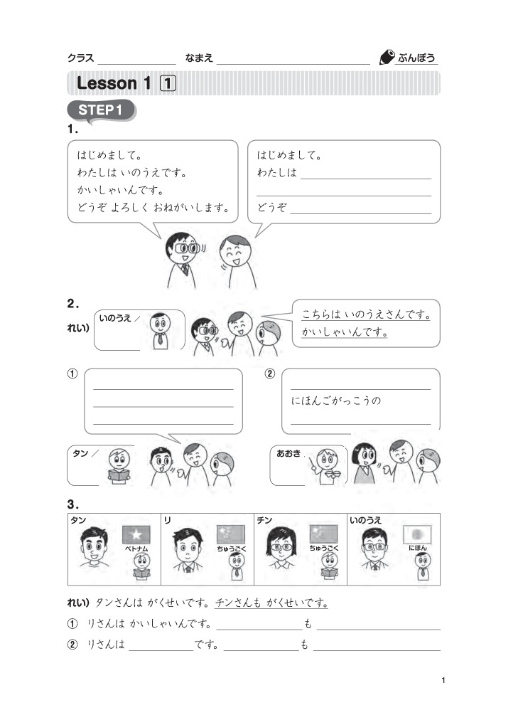 Bộ Tsunagu Nihongo - Tiếng Nhật Kết Nối - Sơ Cấp 1 - Sách Bài Tập - Ảnh 12