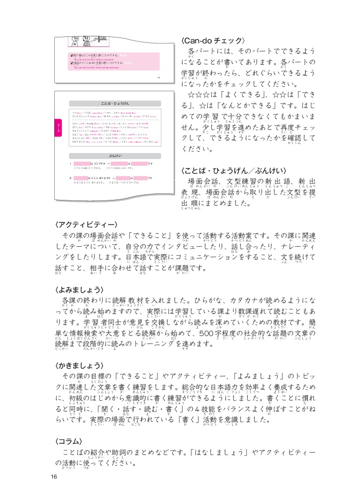 Bộ Tsunagu Nihongo - Tiếng Nhật Kết Nối - Sơ Cấp 1 - Tiếng Nhật Giao Tiếp Cơ Bản - Ảnh 13