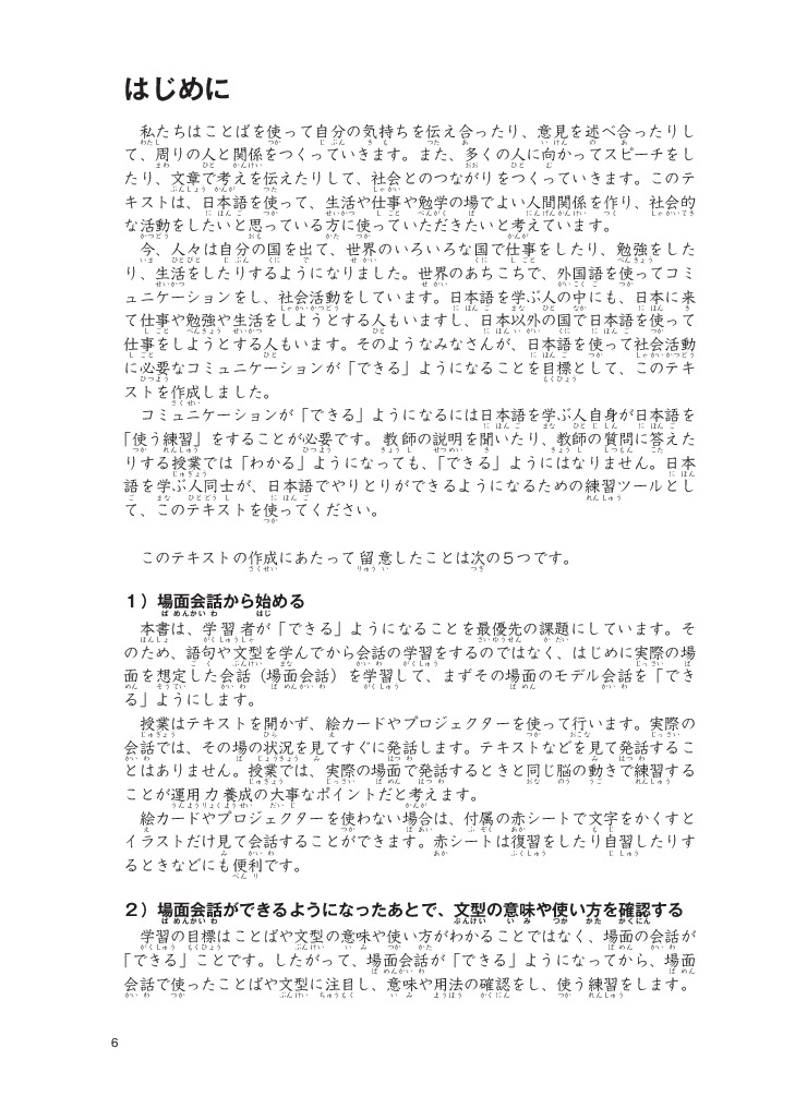 Bộ Tsunagu Nihongo - Tiếng Nhật Kết Nối - Sơ Cấp 1 - Tiếng Nhật Giao Tiếp Cơ Bản - Ảnh 3