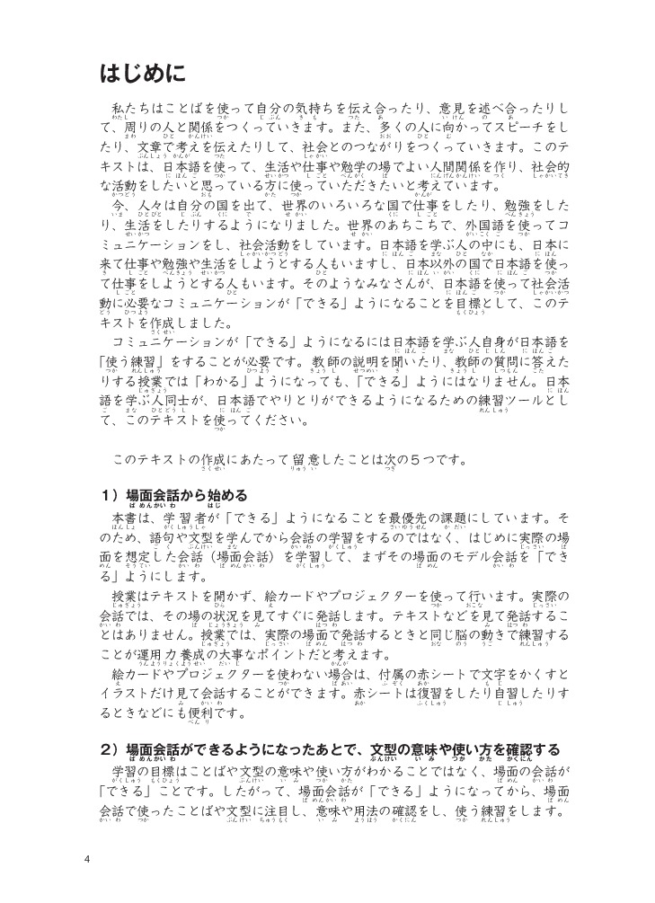 Bộ Tsunagu Nihongo - Tiếng Nhật Kết Nối - Sơ Cấp 2 - Tiếng Nhật Giao Tiếp Cơ Bản - Ảnh 3