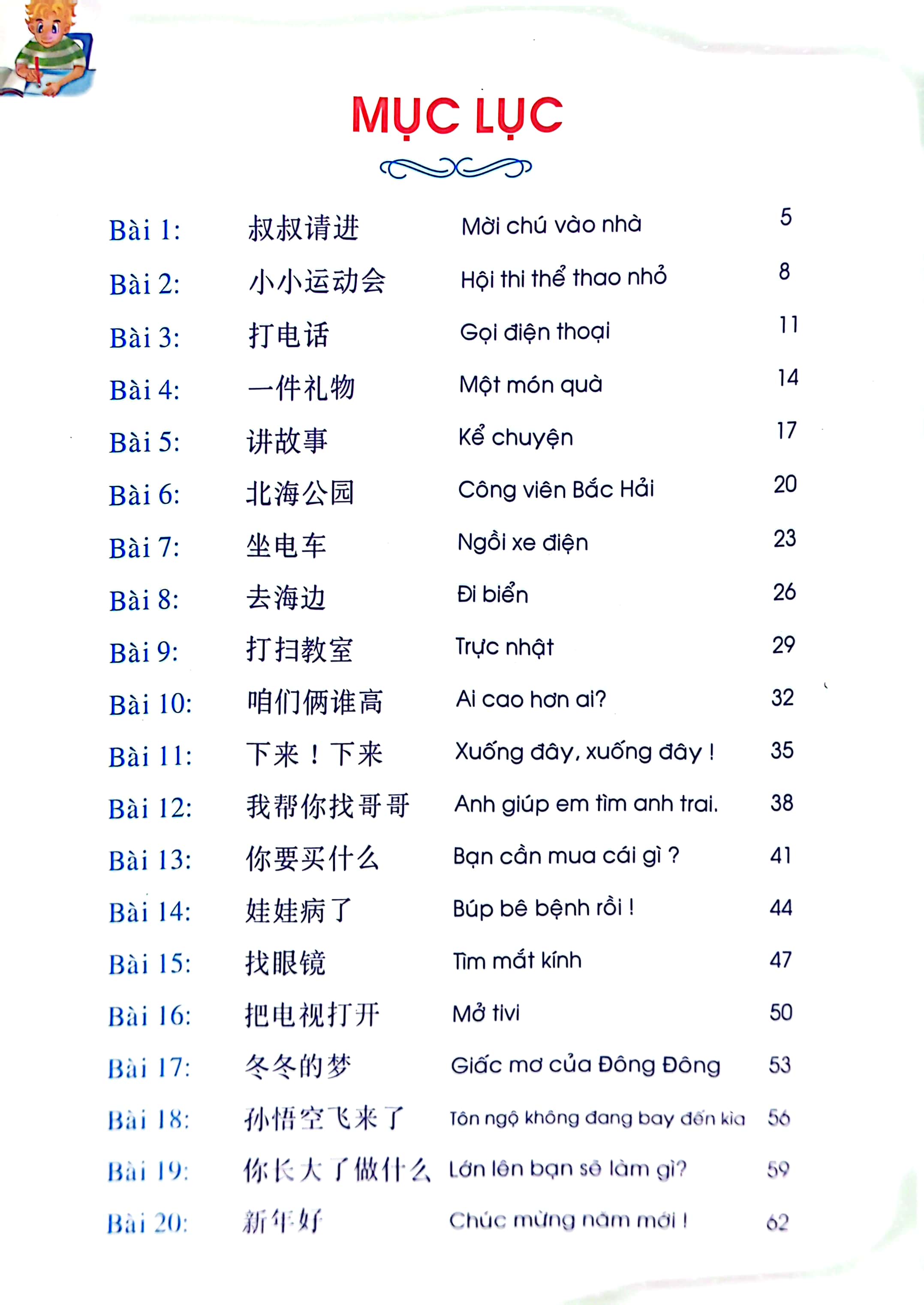 bộ tủ sách biết nói - tiếng hoa dành cho trẻ em - tập 3 - Ảnh 3