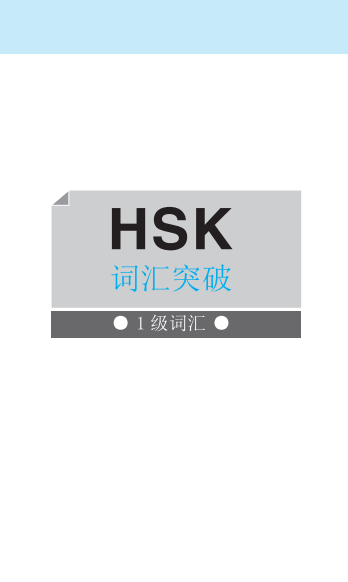 bộ vocabulary khám phá từ vựng hsk - cấp 1-3 (tái bản 2024) - Ảnh 2