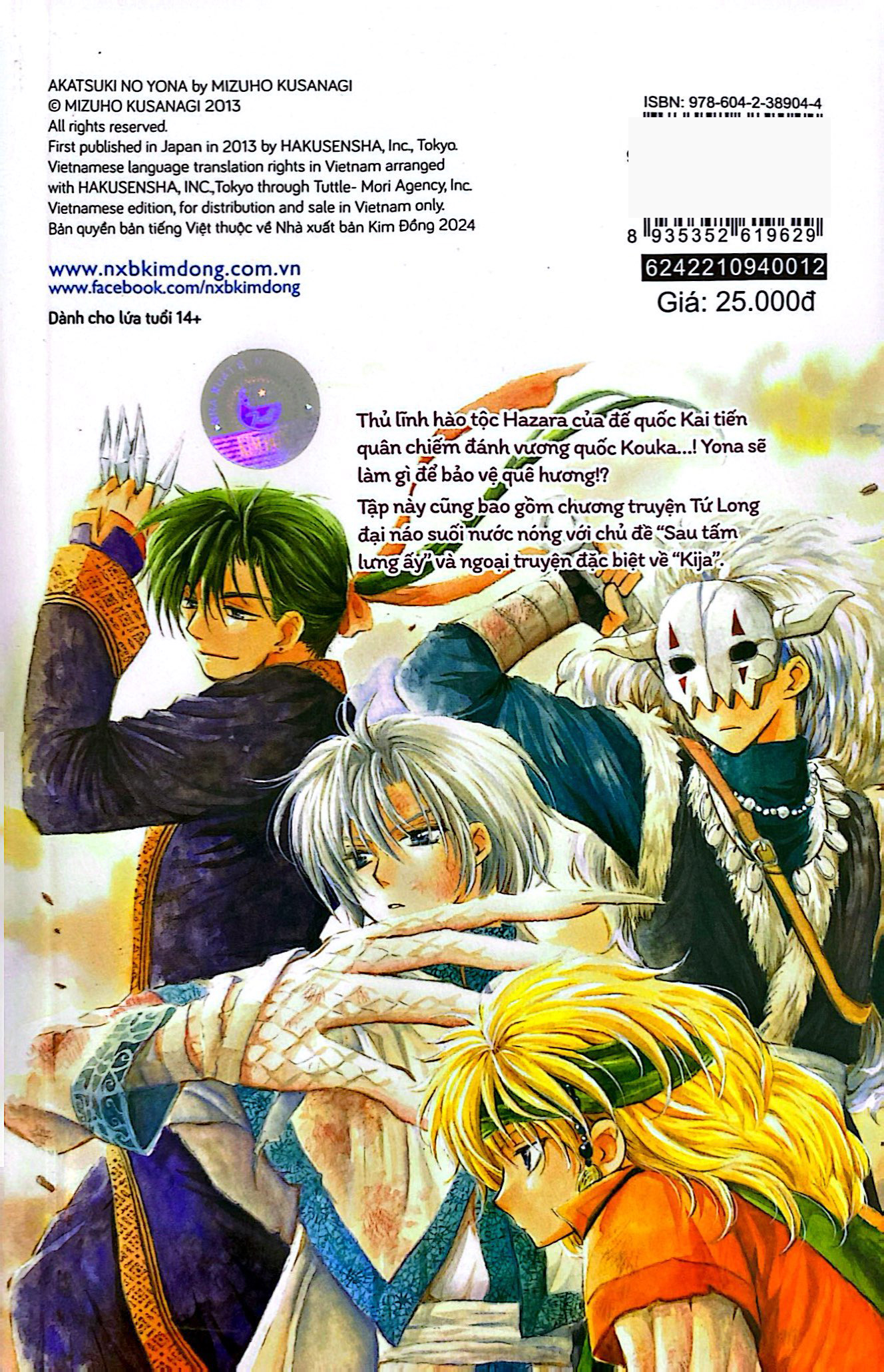 Bộ Yona - Công Chúa Bình Minh - Tập 12 (Tái Bản 2024) - Ảnh 9