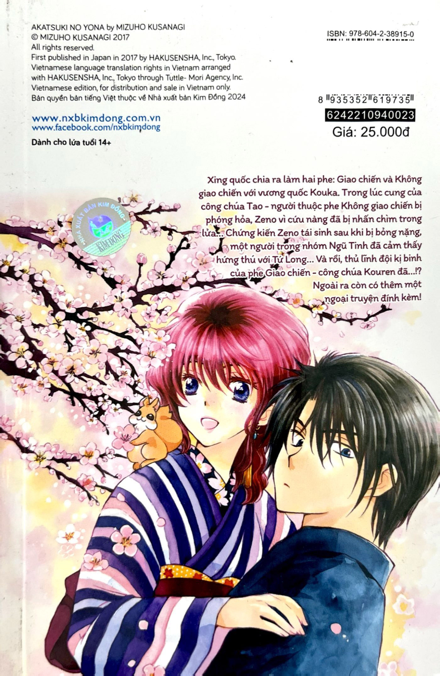 Bộ Yona - Công Chúa Bình Minh - Tập 23 (Tái Bản 2024) - Ảnh 7