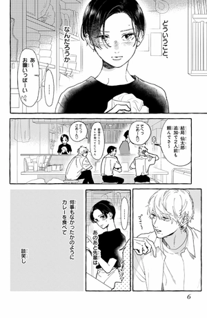 bộ うるわしの宵の月 4 - in the clear moonlit dusk 4 - Ảnh 7