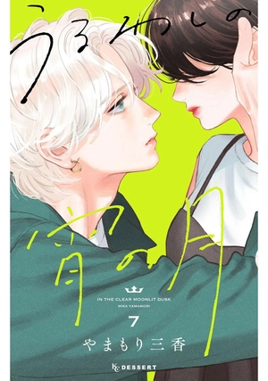 bộ うるわしの宵の月 7 - in the clear moonlit dusk 7 - Ảnh 2