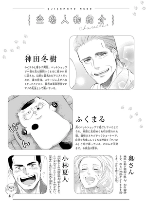 bộ おじさまと猫 7 - ojisama to neko - a man and his cat - Ảnh 6