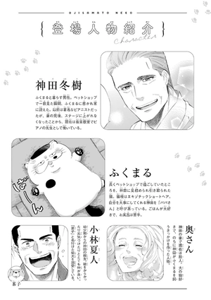 bộ おじさまと猫 8 - ojisama to neko - a man and his cat - Ảnh 5