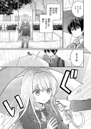 bộ お隣の天使様にいつの間にか駄目人間にされていた件 1 - the angel next door spoils me rotten 1 - Ảnh 15