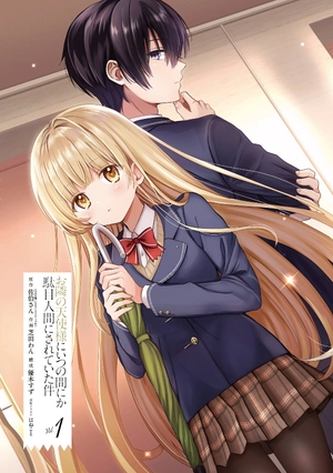 bộ お隣の天使様にいつの間にか駄目人間にされていた件 1 - the angel next door spoils me rotten 1 - Ảnh 3