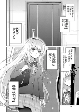 bộ お隣の天使様にいつの間にか駄目人間にされていた件 1 - the angel next door spoils me rotten 1 - Ảnh 8