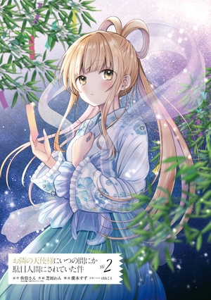 bộ お隣の天使様にいつの間にか駄目人間にされていた件 2 - the angel next door spoils me rotten 2 - Ảnh 3