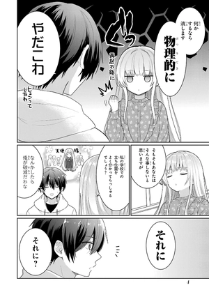 bộ お隣の天使様にいつの間にか駄目人間にされていた件 2 - the angel next door spoils me rotten 2 - Ảnh 6