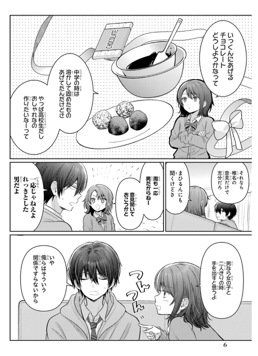 Bo
お隣の天使様にいつの間にか駄目人間にされていた件 - Otonari No Tenshi Sama Ni Itsunomanika Dame Ningen Ni - The Angel Next Door Spoils Me Rotten 5 - Ảnh 7