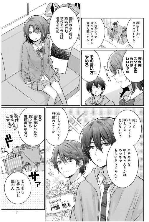 Bo
お隣の天使様にいつの間にか駄目人間にされていた件 - Otonari No Tenshi Sama Ni Itsunomanika Dame Ningen Ni - The Angel Next Door Spoils Me Rotten 5 - Ảnh 8