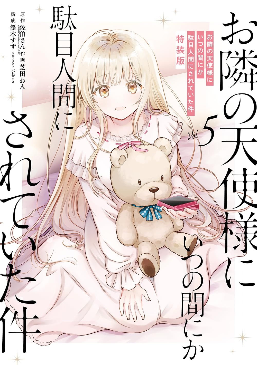 Bo
						
										
										お隣の天使様にいつの間にか駄目人間にされていた件 特装版 小冊子付き - (Limited Ver) Otonari No Tenshi Sama Ni Itsunomanika Dame Ningen Ni - The Angel Next Door Spoils Me Rotten 5 - Ảnh 2