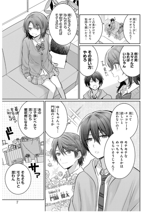 Bo
						
										
										お隣の天使様にいつの間にか駄目人間にされていた件 特装版 小冊子付き - (Limited Ver) Otonari No Tenshi Sama Ni Itsunomanika Dame Ningen Ni - The Angel Next Door Spoils Me Rotten 5 - Ảnh 7