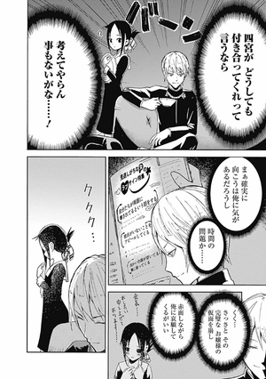 bộ かぐや様は告らせたい 1 ~天才たちの恋愛頭脳戦~ (ヤングジャンプコミックス) kagu ya sama wa kokurasetai 1 - Ảnh 12