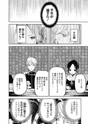 bộ かぐや様は告らせたい 1 ~天才たちの恋愛頭脳戦~ (ヤングジャンプコミックス) kagu ya sama wa kokurasetai 1 - Ảnh 14