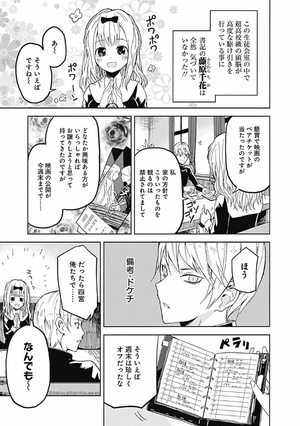 bộ かぐや様は告らせたい 1 ~天才たちの恋愛頭脳戦~ (ヤングジャンプコミックス) kagu ya sama wa kokurasetai 1 - Ảnh 15