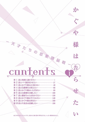 bộ かぐや様は告らせたい 1 ~天才たちの恋愛頭脳戦~ (ヤングジャンプコミックス) kagu ya sama wa kokurasetai 1 - Ảnh 6