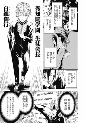 bộ かぐや様は告らせたい 1 ~天才たちの恋愛頭脳戦~ (ヤングジャンプコミックス) kagu ya sama wa kokurasetai 1 - Ảnh 9