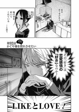 bộ かぐや様は告らせたい 10 ~天才たちの恋愛頭脳戦~ - kaguya-sama: love is war - kaguya-sama wa kokurasetai - Ảnh 13