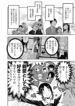 bộ かぐや様は告らせたい 10 ~天才たちの恋愛頭脳戦~ - kaguya-sama: love is war - kaguya-sama wa kokurasetai - Ảnh 14