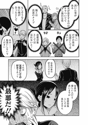 bộ かぐや様は告らせたい 10 ~天才たちの恋愛頭脳戦~ - kaguya-sama: love is war - kaguya-sama wa kokurasetai - Ảnh 17