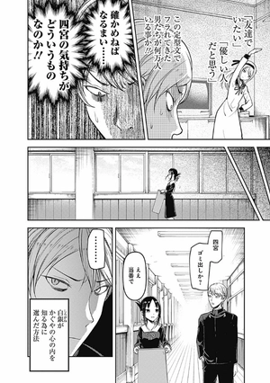 bộ かぐや様は告らせたい 10 ~天才たちの恋愛頭脳戦~ - kaguya-sama: love is war - kaguya-sama wa kokurasetai - Ảnh 19