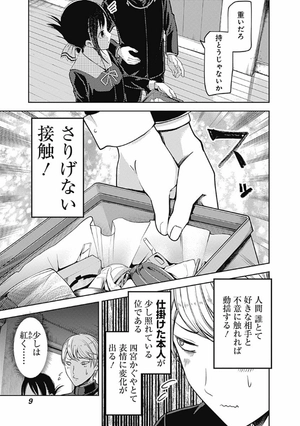 bộ かぐや様は告らせたい 10 ~天才たちの恋愛頭脳戦~ - kaguya-sama: love is war - kaguya-sama wa kokurasetai - Ảnh 20