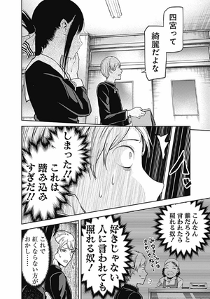 bộ かぐや様は告らせたい 10 ~天才たちの恋愛頭脳戦~ - kaguya-sama: love is war - kaguya-sama wa kokurasetai - Ảnh 26