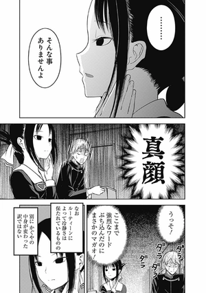 bộ かぐや様は告らせたい 10 ~天才たちの恋愛頭脳戦~ - kaguya-sama: love is war - kaguya-sama wa kokurasetai - Ảnh 29