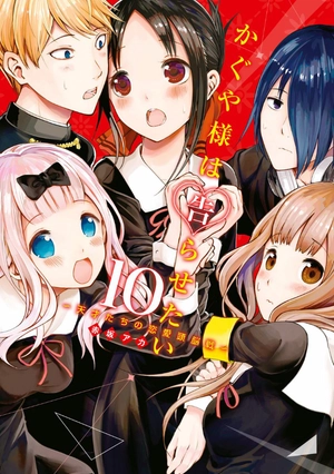 bộ かぐや様は告らせたい 10 ~天才たちの恋愛頭脳戦~ - kaguya-sama: love is war - kaguya-sama wa kokurasetai - Ảnh 3