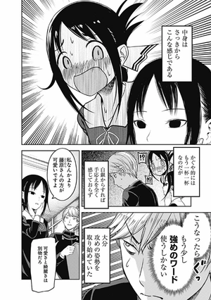 bộ かぐや様は告らせたい 10 ~天才たちの恋愛頭脳戦~ - kaguya-sama: love is war - kaguya-sama wa kokurasetai - Ảnh 30