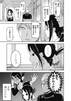 bộ かぐや様は告らせたい 10 ~天才たちの恋愛頭脳戦~ - kaguya-sama: love is war - kaguya-sama wa kokurasetai - Ảnh 31