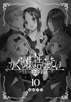 bộ かぐや様は告らせたい 10 ~天才たちの恋愛頭脳戦~ - kaguya-sama: love is war - kaguya-sama wa kokurasetai - Ảnh 4