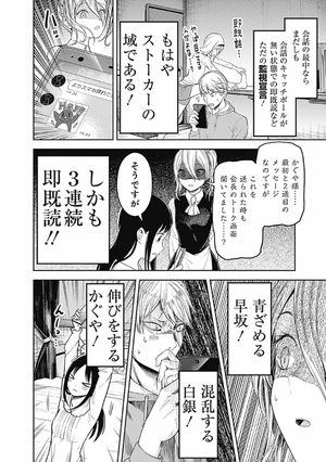 bộ かぐや様は告らせたい 11 ~天才たちの恋愛頭脳戦~ (ヤングジャンプコミックス) kagu ya sama wa kokurasetai 11 - Ảnh 13