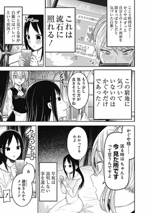 bộ かぐや様は告らせたい 11 ~天才たちの恋愛頭脳戦~ (ヤングジャンプコミックス) kagu ya sama wa kokurasetai 11 - Ảnh 14