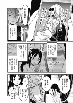 bộ かぐや様は告らせたい 11 ~天才たちの恋愛頭脳戦~ (ヤングジャンプコミックス) kagu ya sama wa kokurasetai 11 - Ảnh 15