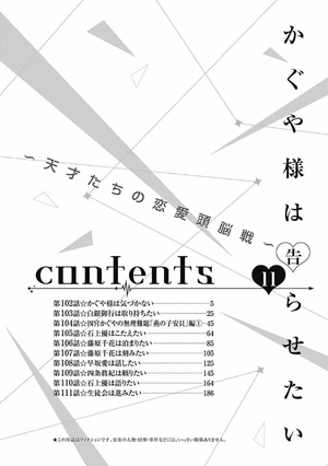 bộ かぐや様は告らせたい 11 ~天才たちの恋愛頭脳戦~ (ヤングジャンプコミックス) kagu ya sama wa kokurasetai 11 - Ảnh 7