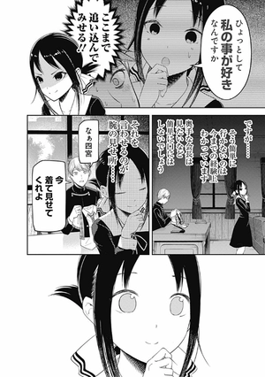 bộ かぐや様は告らせたい 12 ~天才たちの恋愛頭脳戦~ (ヤングジャンプコミックス) kagu ya sama wa kokurasetai 12 - Ảnh 10